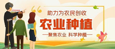 聚焦农业手绘卡通公众号首图
