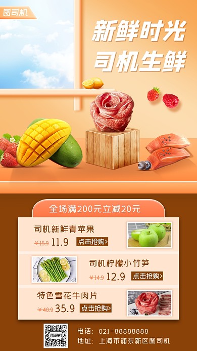 生鲜促销宣传手机海报