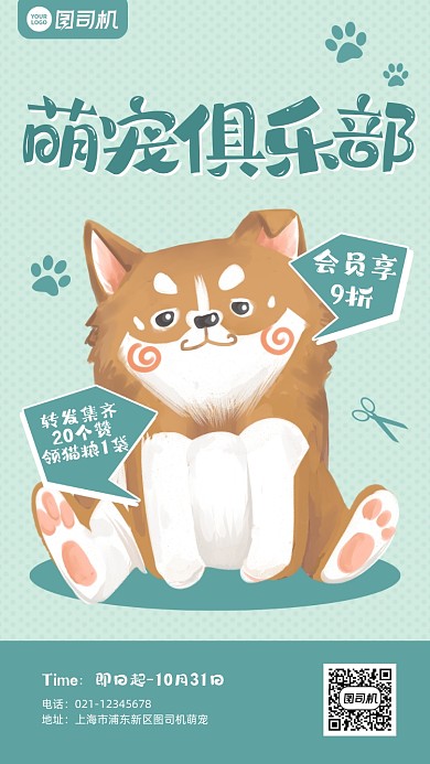 宠物店开业促销卡通手机海报