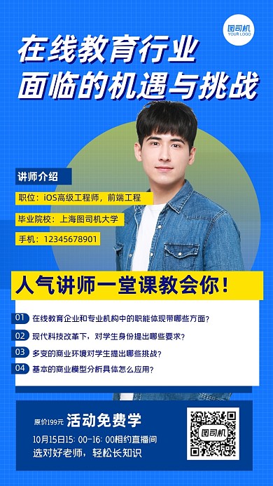 在线教育行业网课直播手机海报