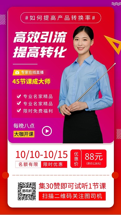 运营营销培训时尚简约手机海报