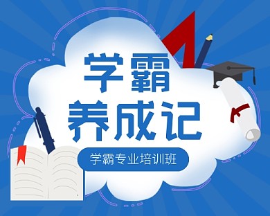 蓝色卡通学霸补习小程序封面
