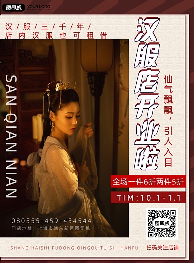 汉服上新简约印刷海报