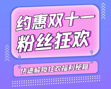 双十一小清新粉色小程序封面