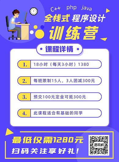 卡通紫色课程培训印刷海报