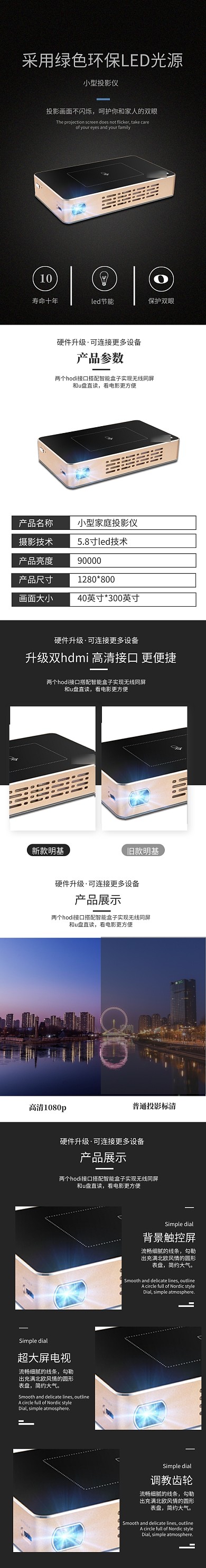 家用投影仪家居电器电商详情页