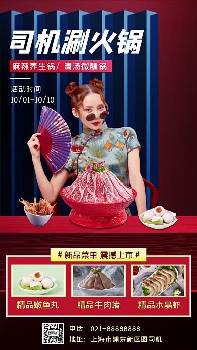 美食火锅促销宣传手机海报