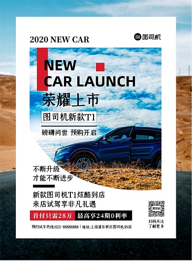 汽车交通时尚几何新车上市宣传印刷海报