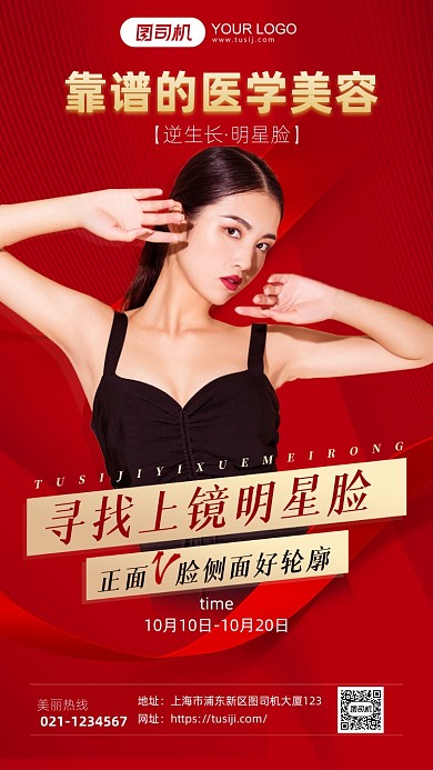 医学美容医美红色大气手机海报