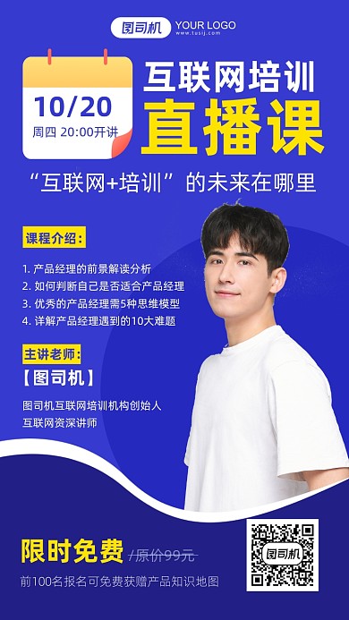 互联网培训网络直播课简约手机海报
