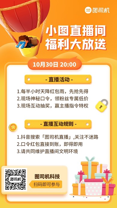 直播预告创意手绘手机海报