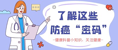 健康科普简约公众号首图