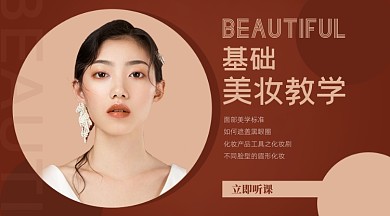 时尚简约美妆基础教学课程封面