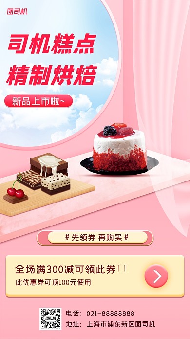 美食糕点促销宣传手机海报