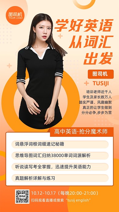 英语学习词汇积累直播课程手机海报