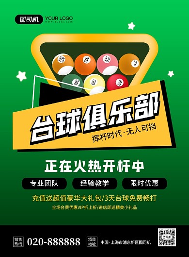 台球俱乐部创意手绘宣传印刷海报