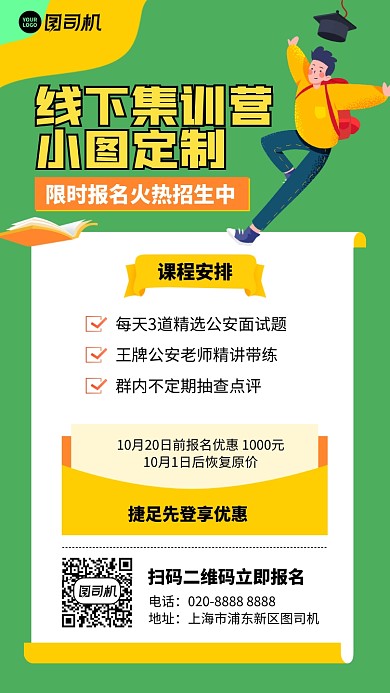 招生集训营创意手绘手机海报