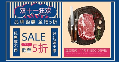 蓝色创意食物双十一海报