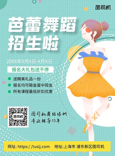 绿色插画舞蹈招生推广印刷海报