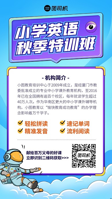 培训课程小学英语秋季特训手机海报