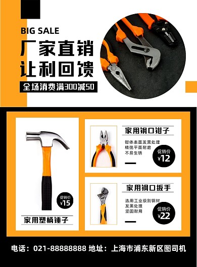 五金工具黄色几何厂家直销宣传印刷海报