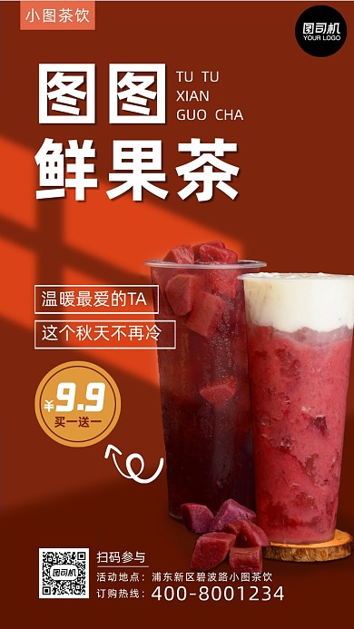 奶茶营销手机海报