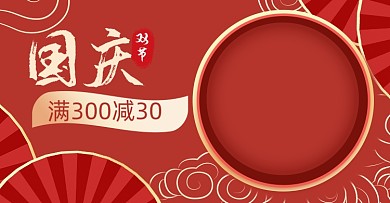 红色喜庆国庆中秋双节活动海报