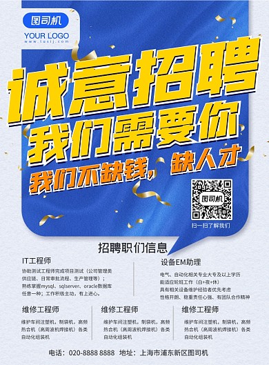 鲜明简约招聘企业海报