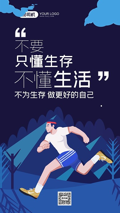 正能量企业文化深色手机海报