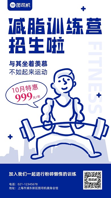 健身会馆招募活动促销卡通手机海报