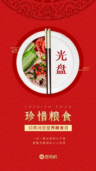 世界粮食日手机配图