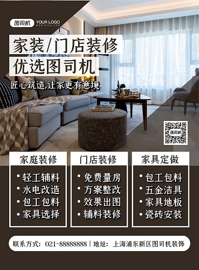 房产家居深棕几何装修宣传印刷海报