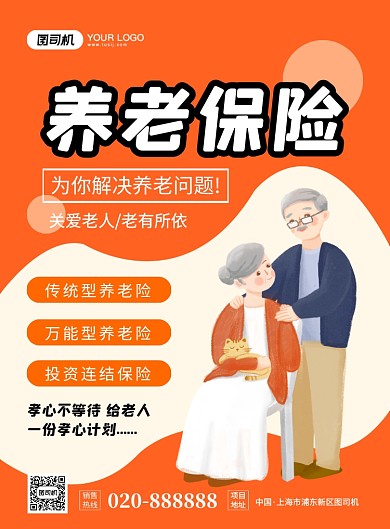 养老保险创意卡通宣传印刷海报