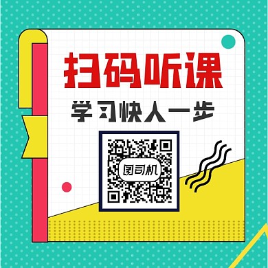 扫码听课绿色几何方形二维码