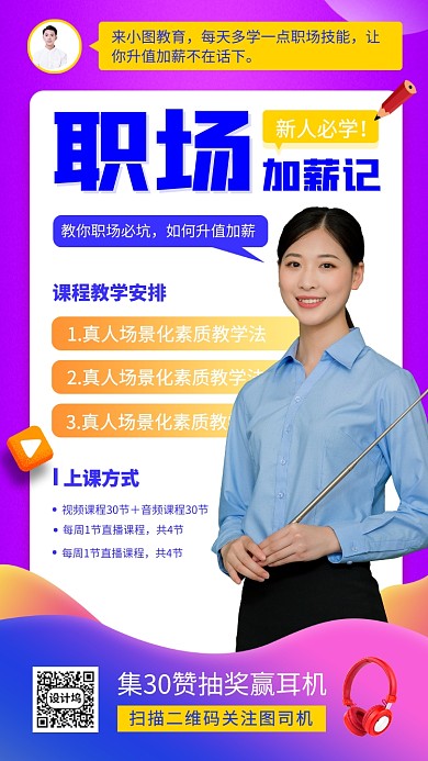 职场培训时尚简约手机海报