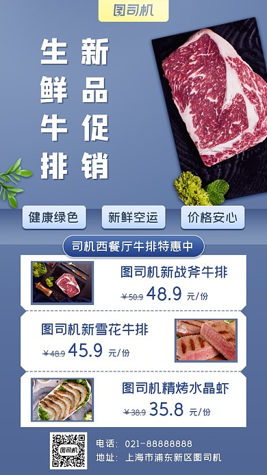 生鲜牛排促销宣传手机海报