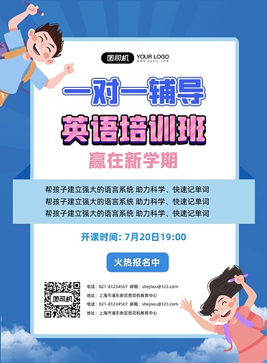 卡通蓝色英语培训班海报