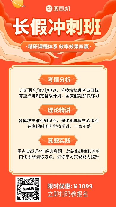 培训课程创意冲刺班手机海报