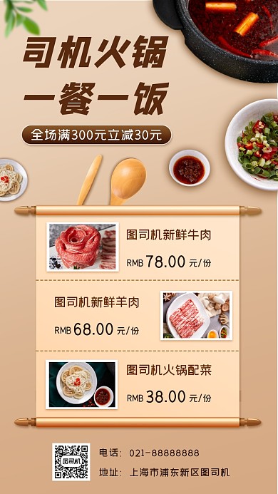 美食火锅促销宣传手机海报