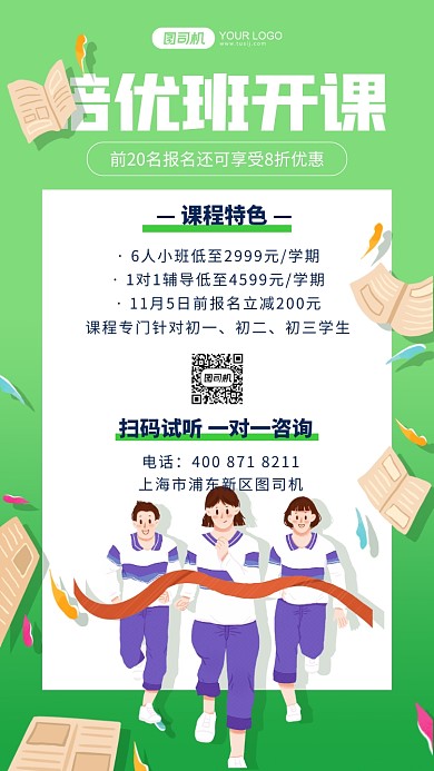 培优班开课培训插画手机海报