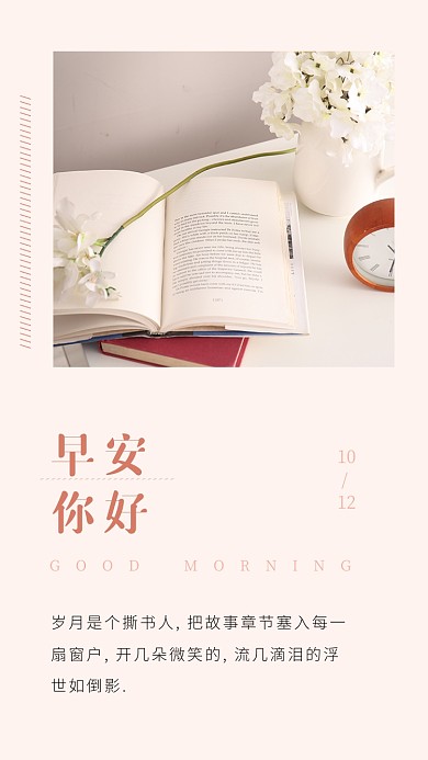 早安你好小清新文章配图