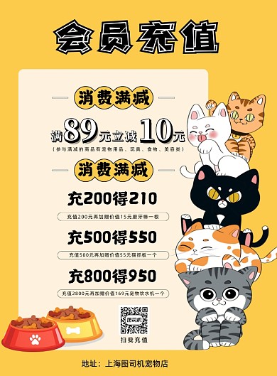 宠物促销活动黄色印刷海报