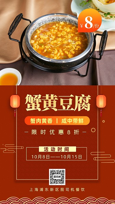 蟹黄豆腐美食营销长图