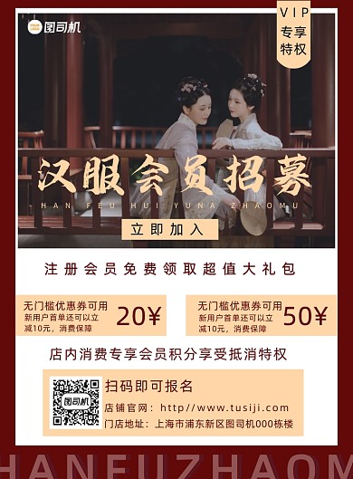 服装汉服会员招募简约海报