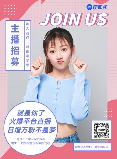 直播网红招募简约大气招聘印刷海报