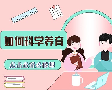 科学养育孩童教育小程序封面
