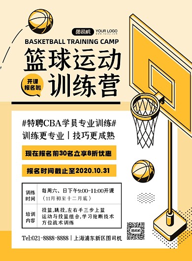 教育培训蓝色卡通时尚篮球训练印刷海报
