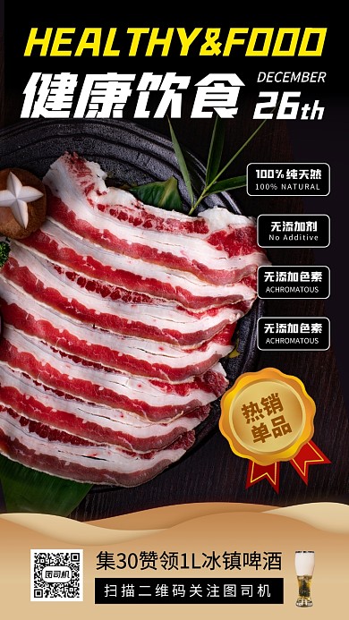 美食推荐时尚简约手机海报