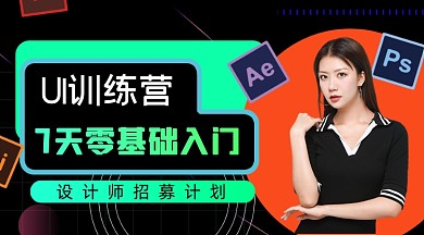 UI设计课程广告banner