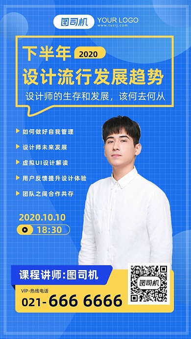 设计流行发展趋势直播课程手机海报